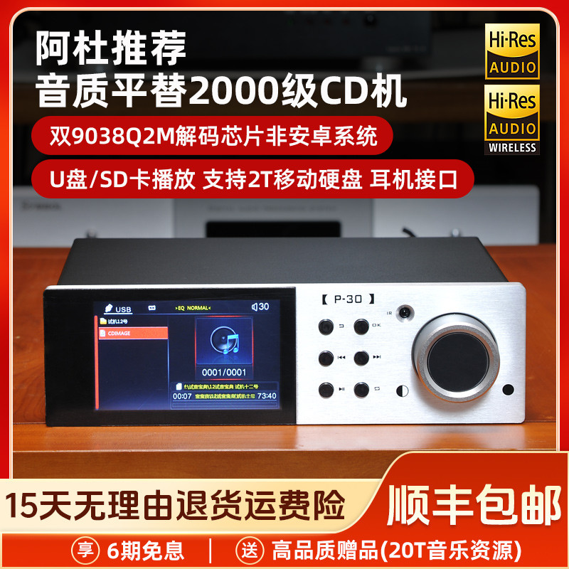 蓝鸟P30发烧级台式HIFI无损音乐播放器WAV母带数播解码耳放一体机
