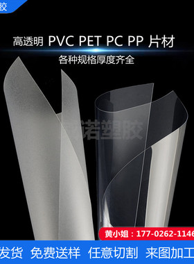 高透明PVC塑料板 PVC卷材薄片pc硬胶片相框保护膜pc耐力板pet挡板