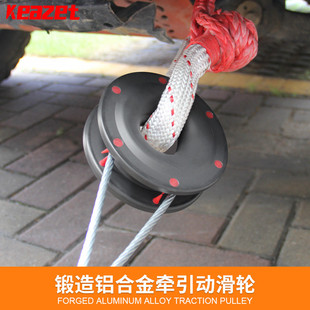 越野车绞盘动滑轮改装拖车钩自救援拖车疙瘩绳铝制锻造盘滑轮脱困