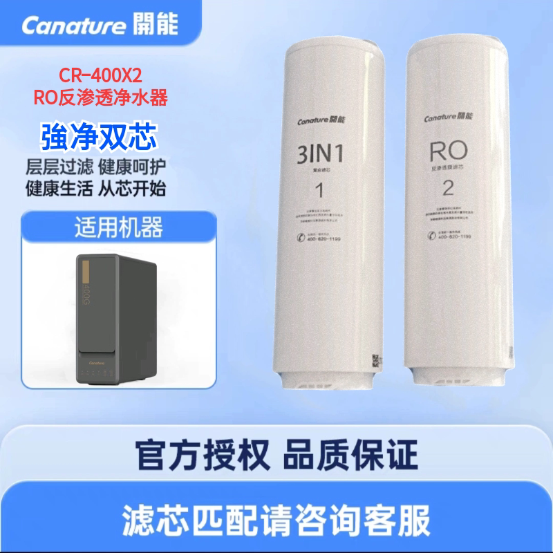开能净水器大流量家用每分钟出2升黑金反渗透CR-400X2净水器虑芯