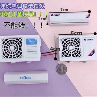 迷你空调内外机模型 微缩娃屋装饰模型摆设场景道具 非儿童玩具