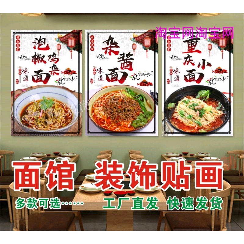 羊肉面牛肉面广告海报排骨面杂酱面重庆小面馆早餐店装饰壁画墙贴