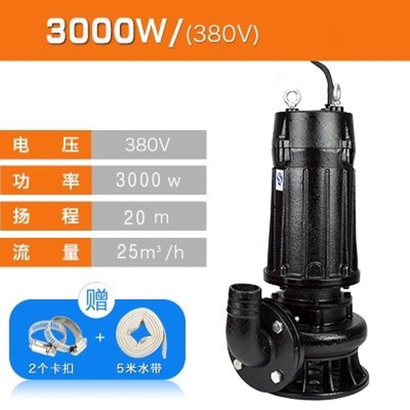 新款50WQ15-30-3KW潜水排污泵无堵塞污泥抽水泵高扬程灌溉污水泵3