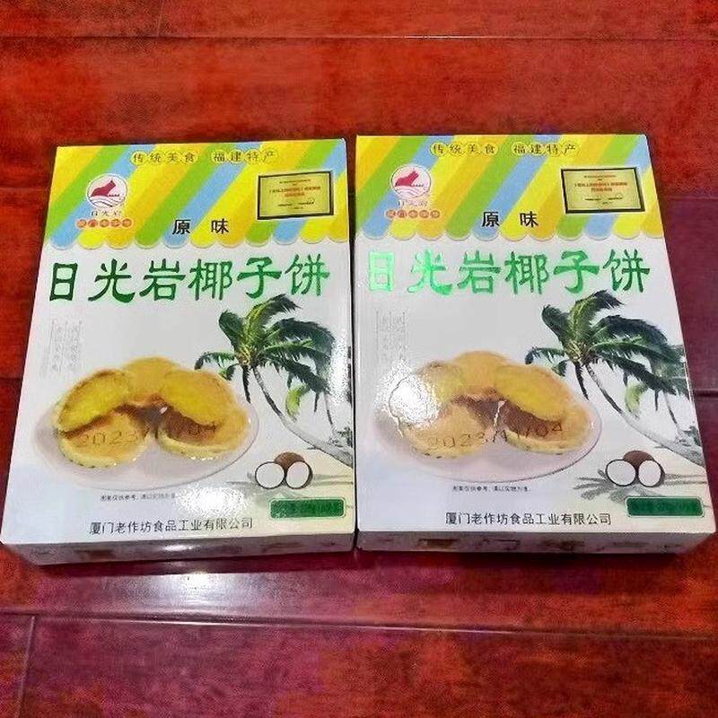 日光岩椰子饼厦门特产绿豆红豆板栗馅饼鼓浪屿中秋节食品礼盒糕点