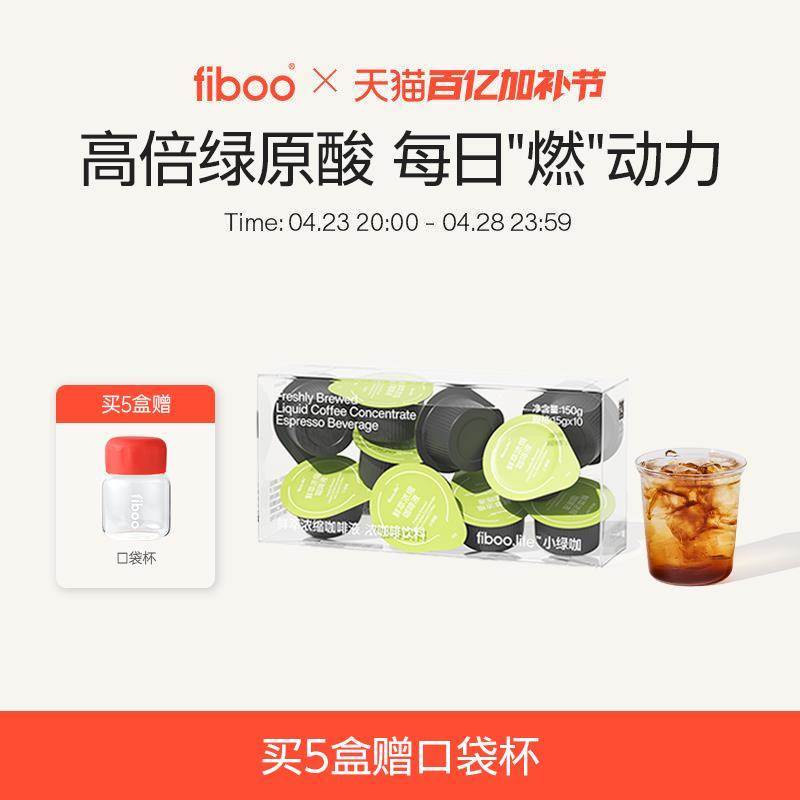 速发fiboo小绿减黑咖啡浓缩咖啡液美式速溶0糖0脂高倍绿原酸燃咖