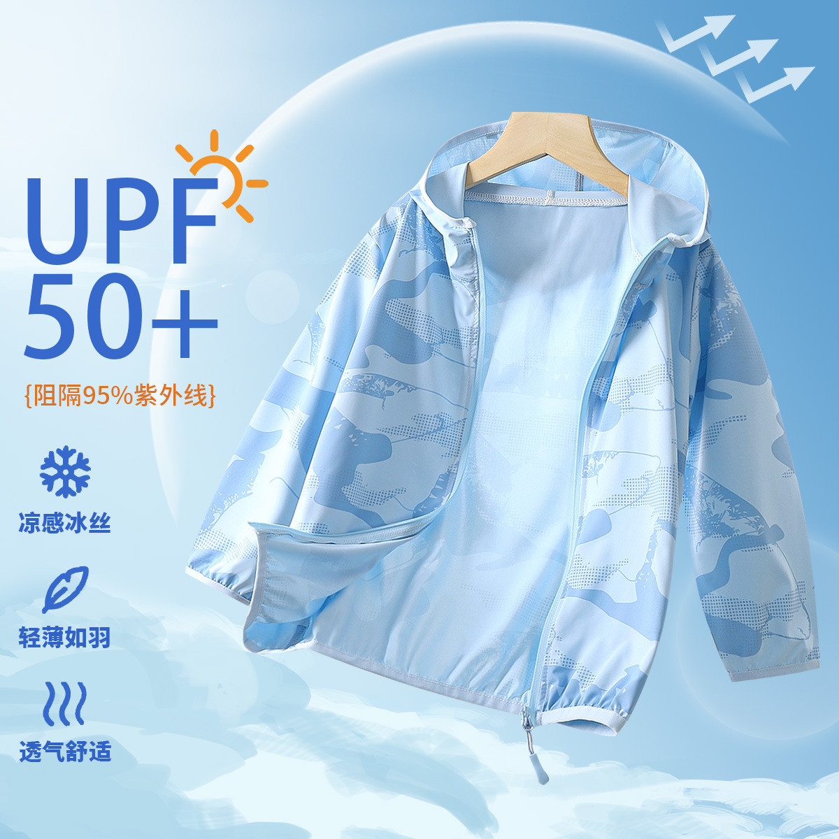 儿童夏季防晒衣轻薄凉感UPF50+中大童防紫外线冰丝薄款皮肤衣