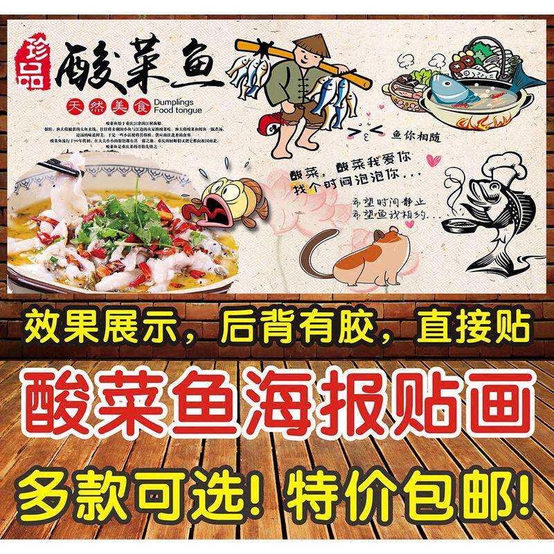 海报贴纸宣传画印制酸菜鱼贴画装饰画墙贴饭店菜式大海报广告打印
