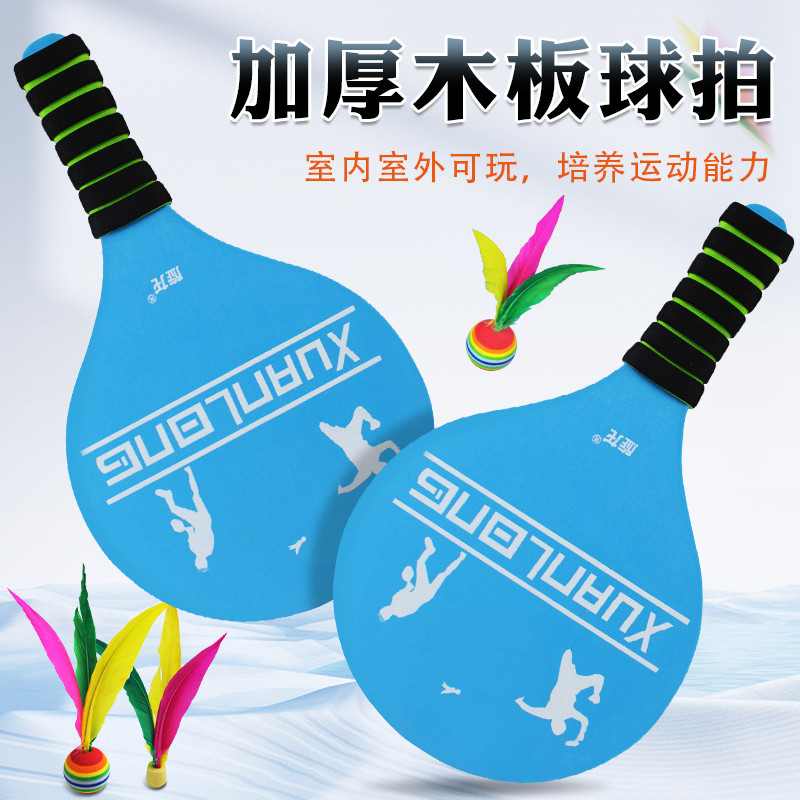 板羽球拍套装毽子毽球拍儿童专业板球室内板乒羽球三毛球 羽毛球