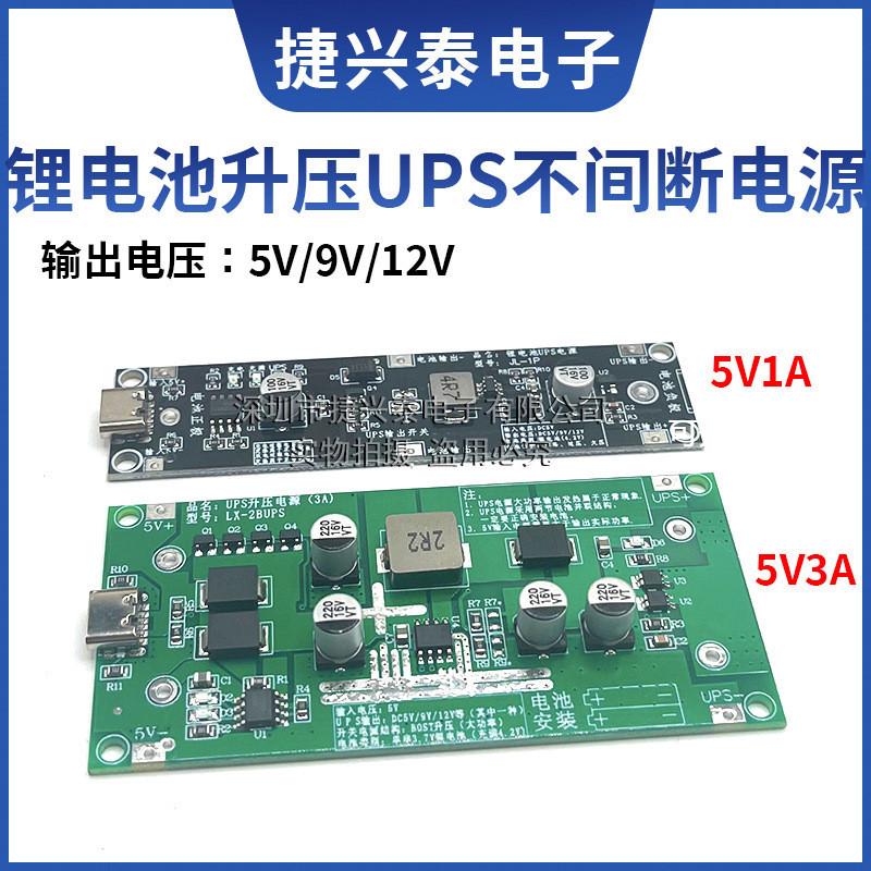 3A大功率18650锂电池升压模块5V912V边充边放充电板UPS不间断电源