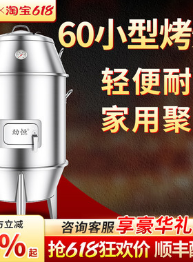 劲恒小型烤鸭炉家用木炭烧烤鸡烤羊排羊腿炉子烤肉串烤炉户外吊炉