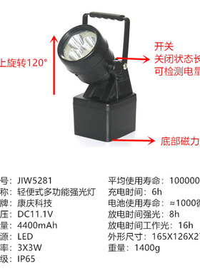 JIW5281 轻便式多功能强光灯 海洋王同款磁力检修灯 JIW5281A/LT