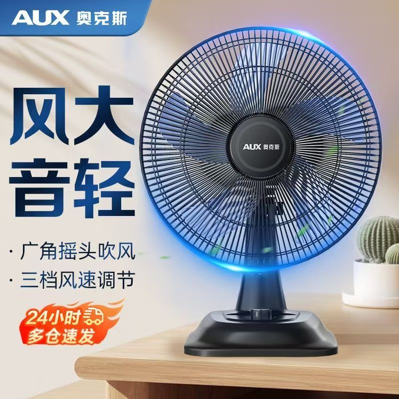 奥克斯台扇台式电风扇家用小型台式桌面办公室宿舍摇头风扇大风力