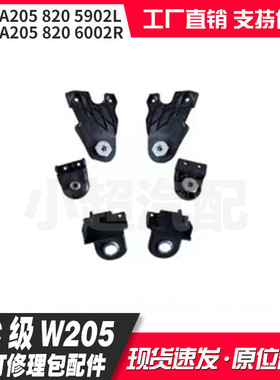 适用奔驰C级W205新款19-23款大灯修理包配件A2058205902L/6002R