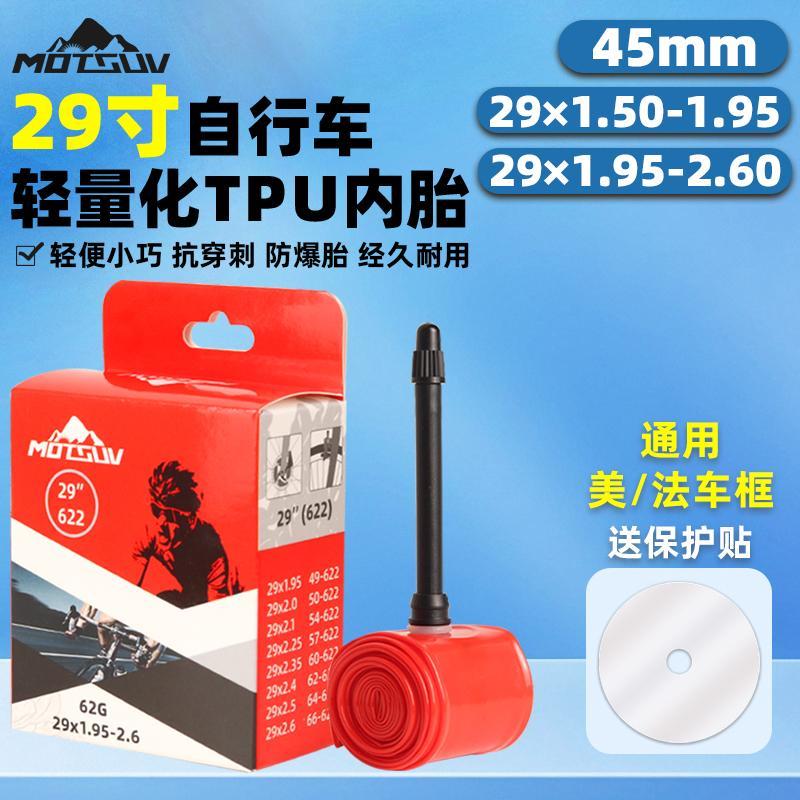 适用于捷安特自行车TPU内胎29寸1.5 1.95 2.125单车山地车竞赛超