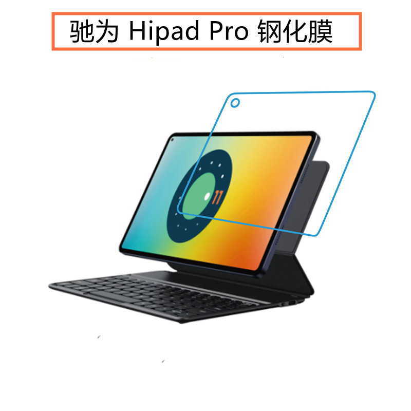 适用驰为Hipad Pro钢化膜10.8英寸平板电脑屏幕保护膜高清防刮膜