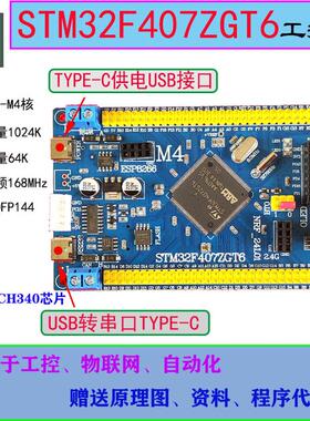 STM32F407ZGT6开发板 CANRS485工控板物联网自动化ARM 单片机学习