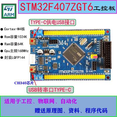 STM32F407ZGT6开发板 CANRS485工控板物联网自动化ARM 单片机学习