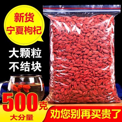 新日期枸杞子宁夏特级500g散装大颗粒正宗免洗苟构杞枸干袋装泡水