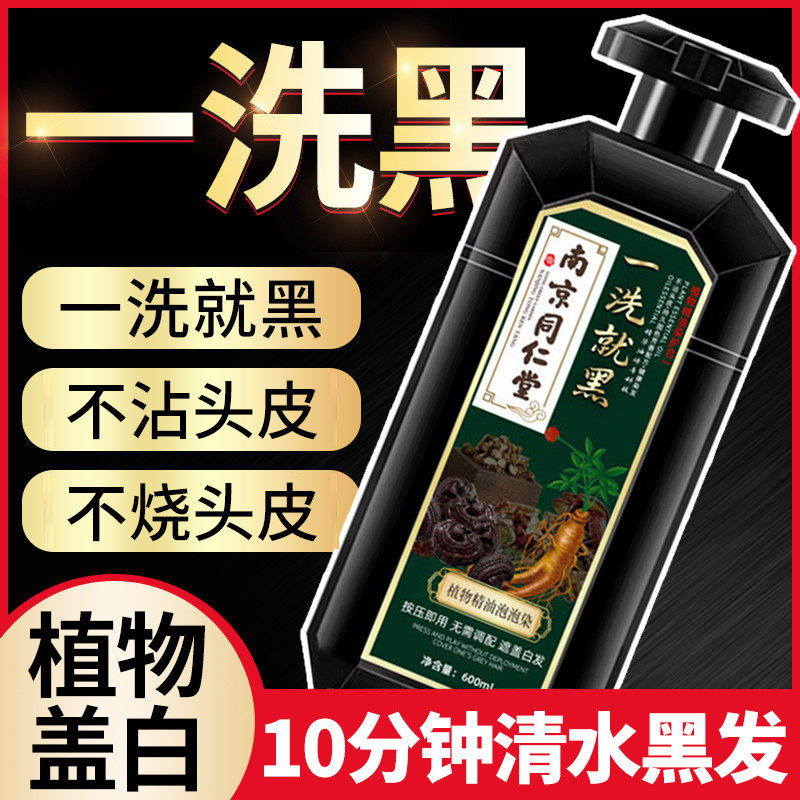 一洗黑染发剂膏植物纯正品十大品牌黑色女不专用男士沾头皮盖白发