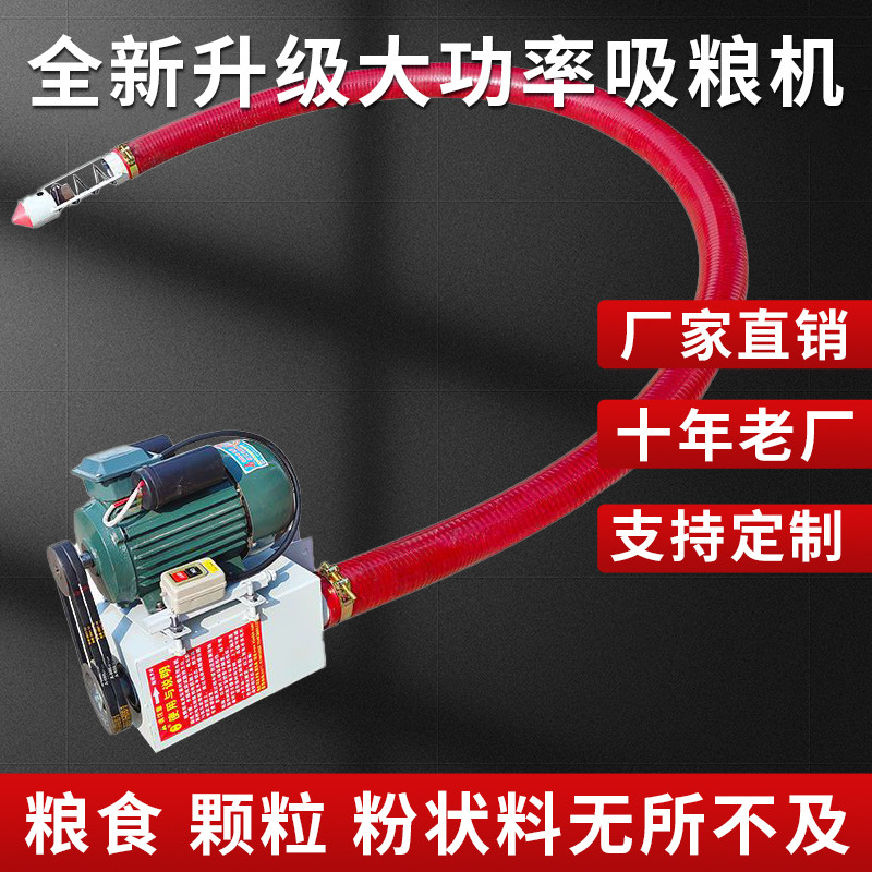 吸粮机多功能大吸力电动绞龙式配软管上料机家用小型管子好吸沙机
