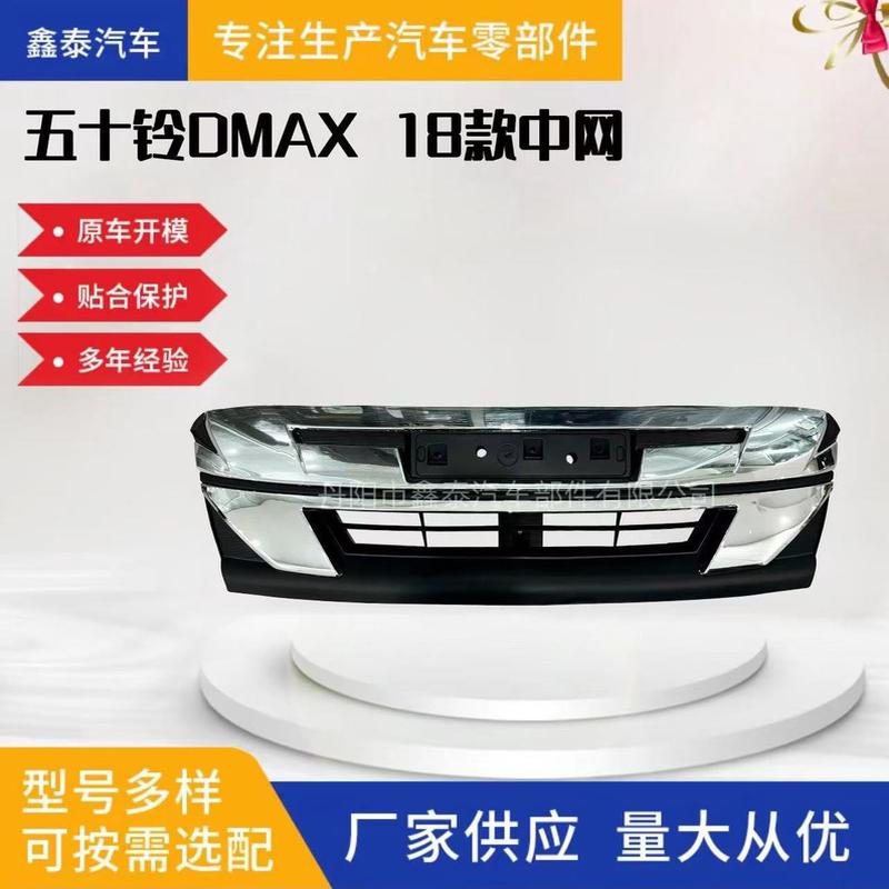 适用于五十铃 DMAX 18款中网 前格栅汽车配件ISUZU皮卡源头工厂