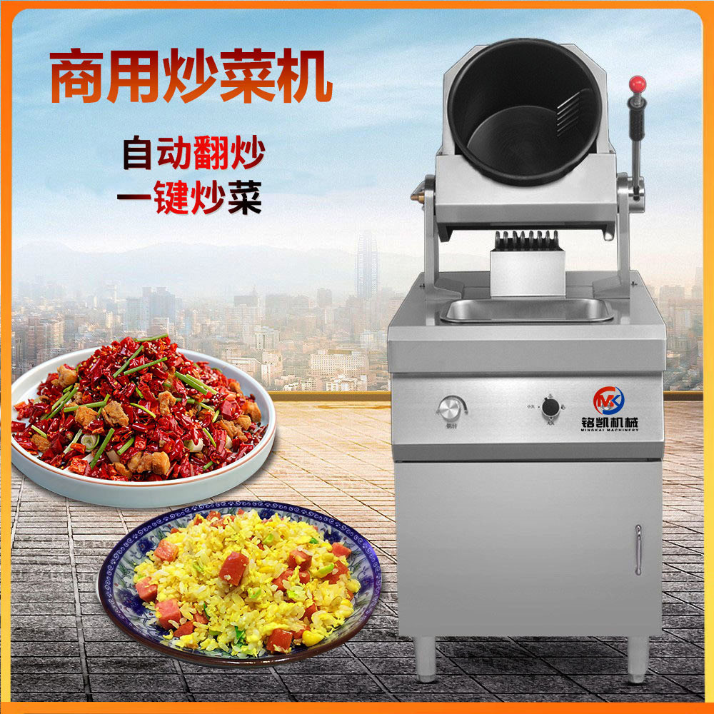铭凯立式连锁快餐自动炒菜机滚筒商用智能中型自动炒饭米粉机器人