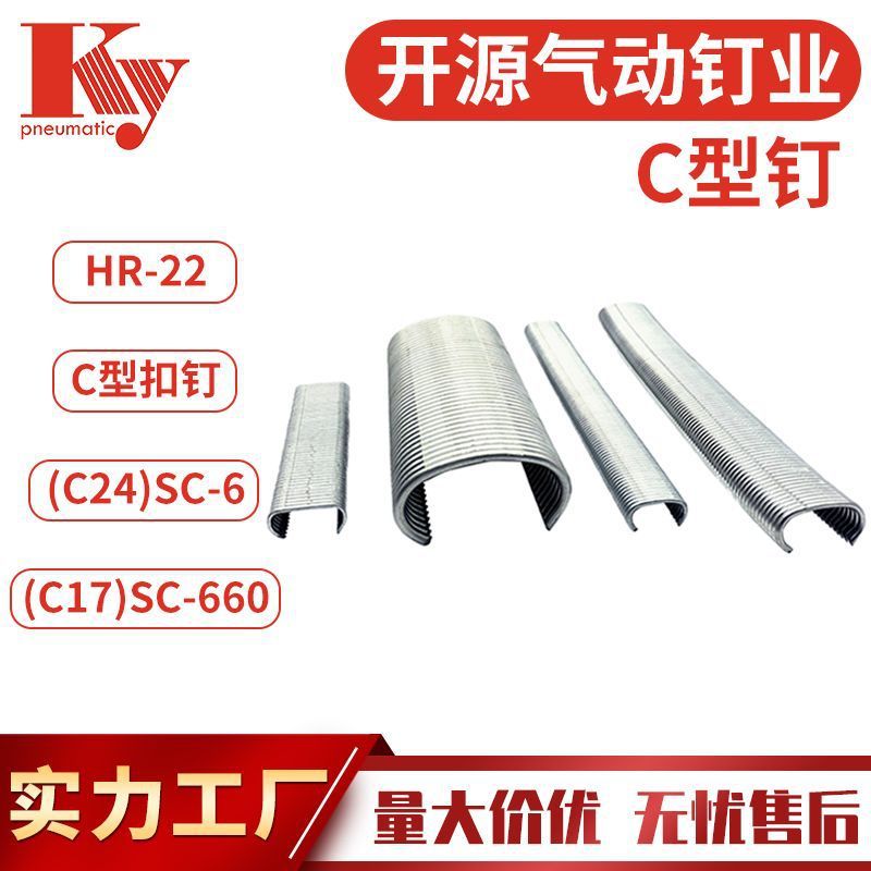 ky捆铁条钉扣布钉SC7E气动C钉子动物鸡笼钉SC760枪钉C17C24 C型钉