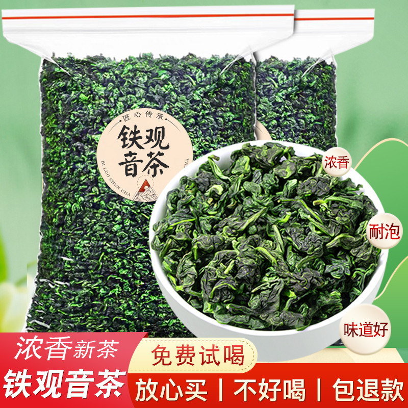 新货【一斤500g】铁观音茶叶早春2025新散装浓香安溪乌龙茶100g/2