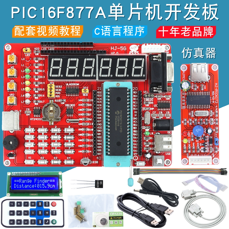 PIC16F877A单片机开发板学习实验板配视频教程C源码Pickit2仿真器