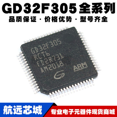 GD32F305RBT6 RCT6 RET6 RGT6 VCT6 VET6 VGT6 ZET6 32位微控制器