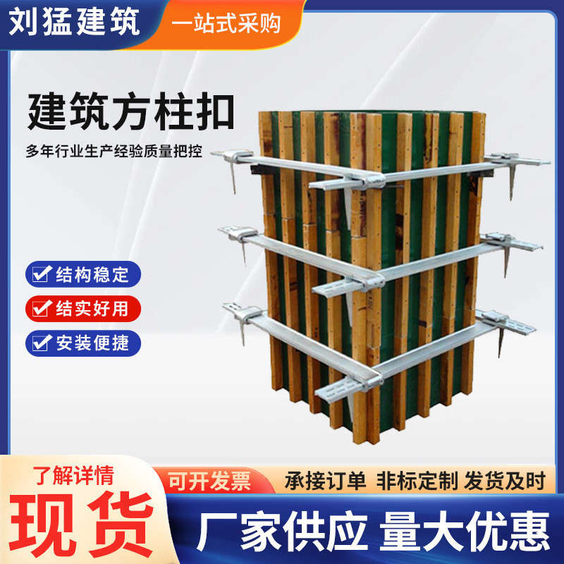新型方柱扣工地柱子紧固件建筑模板加固件镀锌方柱圆柱方圆扣销