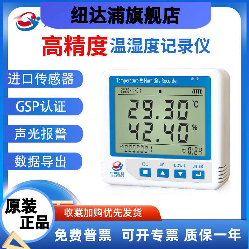 温湿度记录仪自动药店GSP冷炼实验室高精度工业温湿度监测计开发