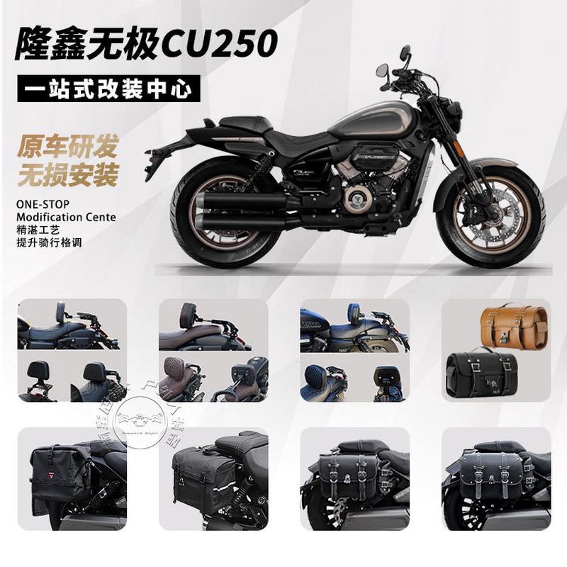 适用无极CU250摩托车边包复古侧边箱折叠靠背货架尾包护杠改装