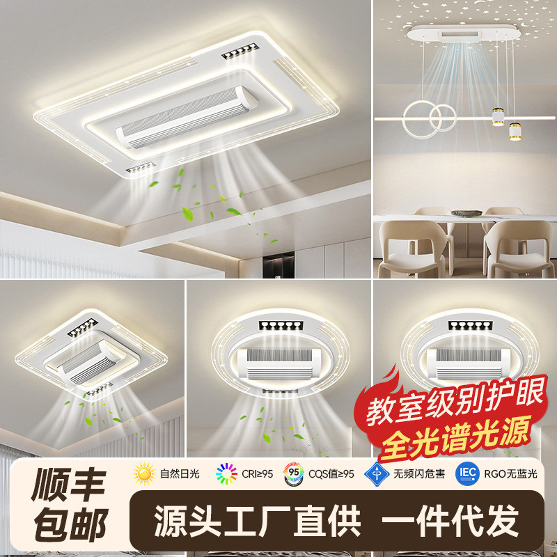 无叶风扇灯客厅灯2025年新款现代简约智能卧室餐厅灯全屋套餐灯具