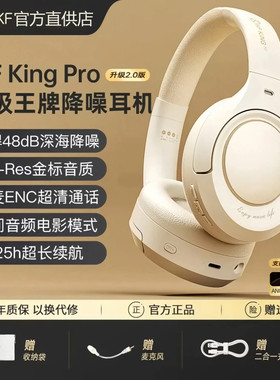 iKF King Pro 2.0主动降噪ANC头戴式耳机无线蓝牙长续航消噪穿搭