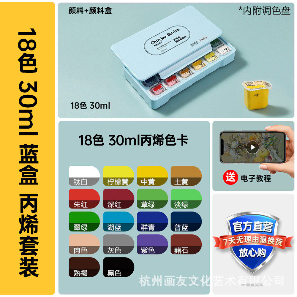 青竹丙烯颜料小盒装24学生18色30ml初学者儿童色便携墙绘防水颜料