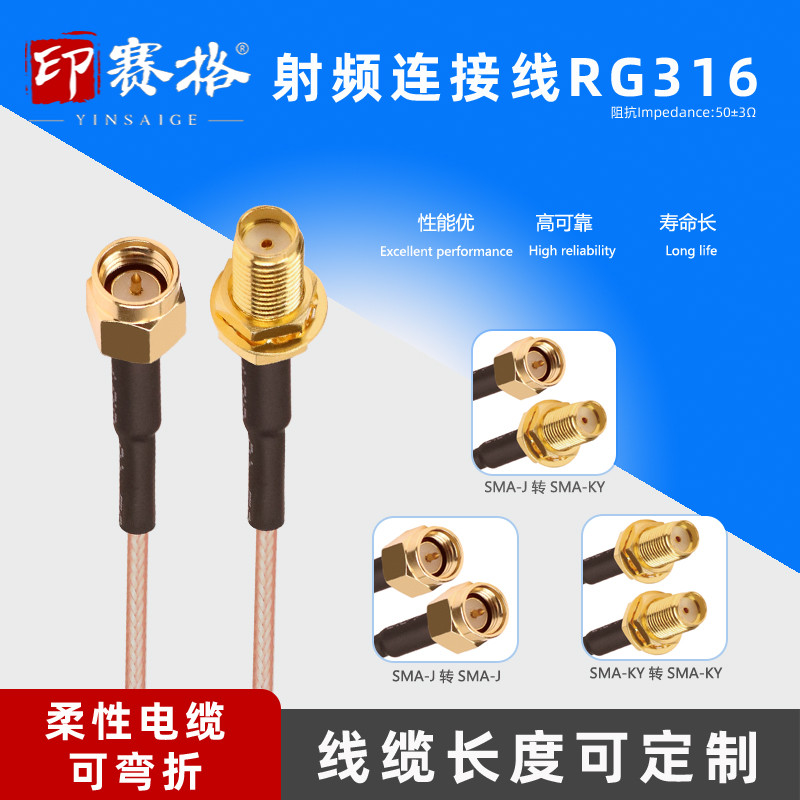 RG316特氟龙镀银射频馈线SMA公转接线对SMA公母RF连接延长线双头