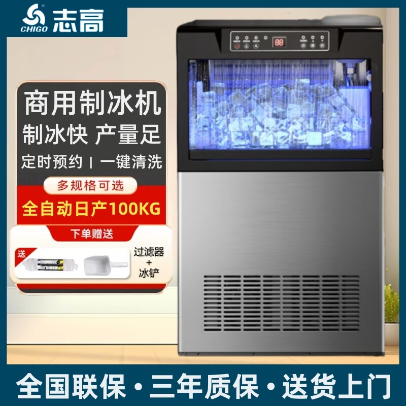 志高商用制冰机全自动奶茶店商业咖啡店大型大容量方块冰块机小型