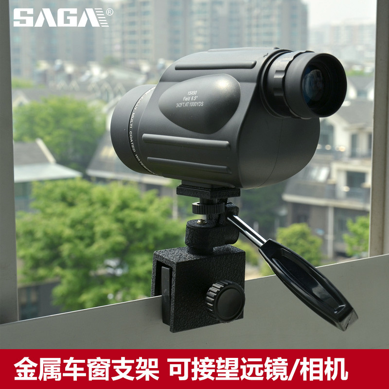 SAGA萨伽配件金属车载汽车车窗玻璃支架连接望远镜/单反相机高清