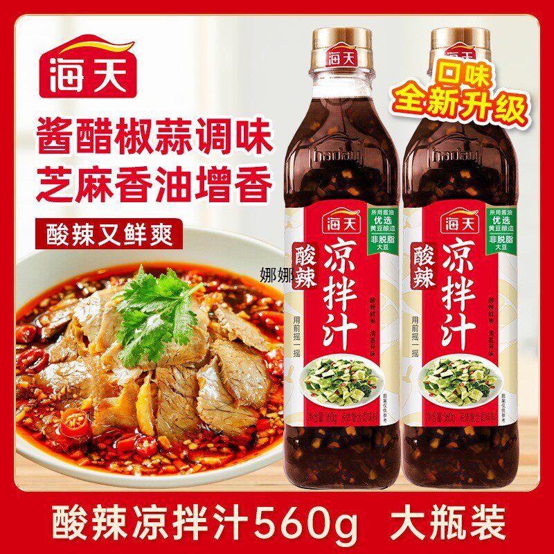 新货【两瓶实惠装】海天酸辣凉拌汁酸辣鲜爽凉拌菜调味汁香菇酱其