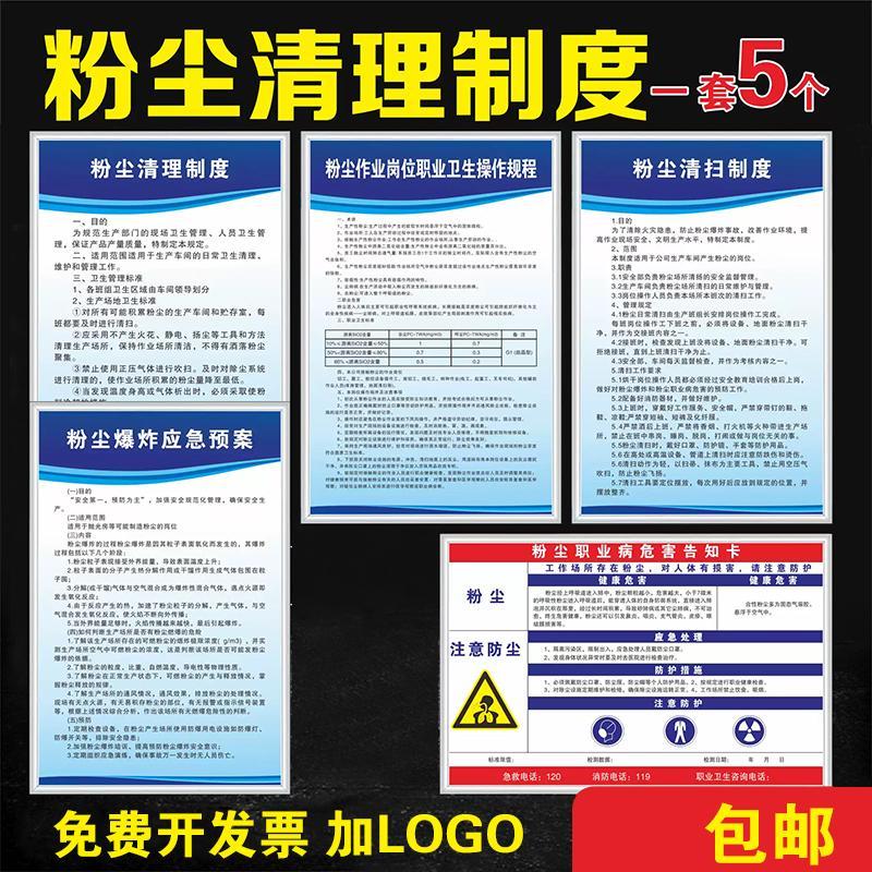 粉尘清扫管理制度粉尘爆炸应急预案粉尘职业病危害告知卡粉尘清理