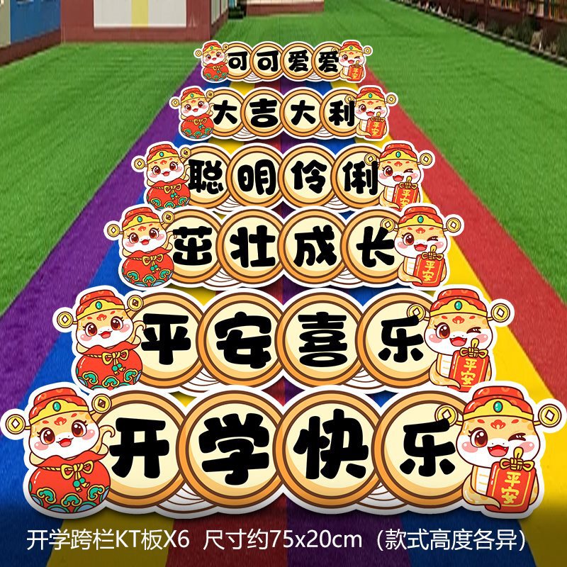 新学期开学季跨栏kt板道具返校氛围仪式感装饰教室布置场景幼儿园