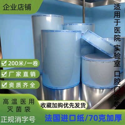 高温灭菌袋  口腔消毒打包袋 灭菌袋 纸塑卷袋  袋环氧乙烷灭菌袋