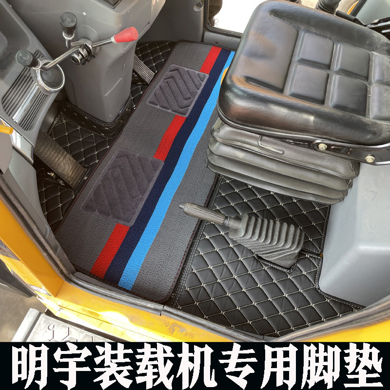 装载机明宇zl935 zl936 zl946 zl939f q36 zl928 zl932 zl942脚垫