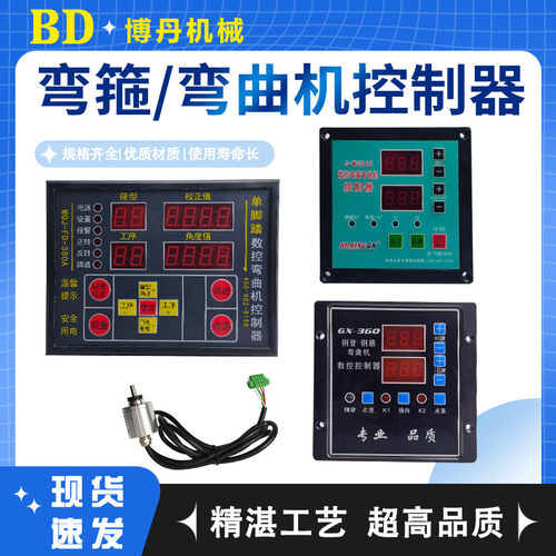钢筋弯曲机控制器编码器电脑板面板360显示器稳压器弯箍机控制盒