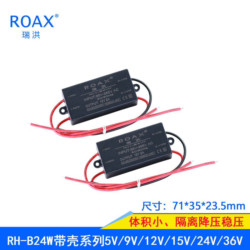 12V2A开关电源模块220V转5V9V15V隔离稳压降压裸板带壳防水直流