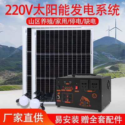 太阳能光伏发电机系统家用供电全套220v户外小型大功率一体锂电池