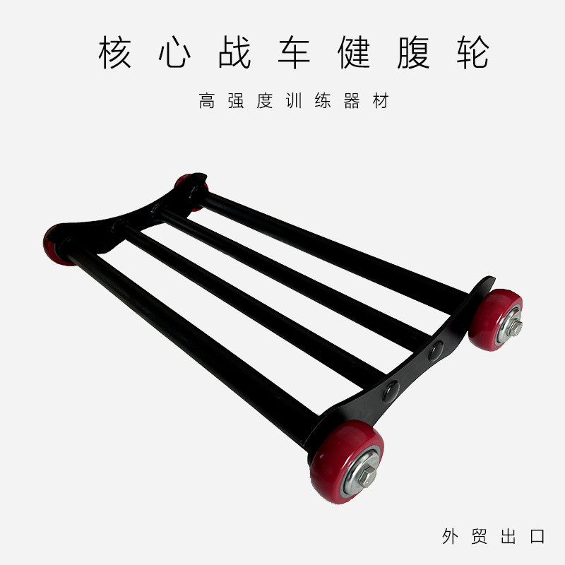 健腹轮核心战车私教健身小工具家用体能训练多功能健腹器商用