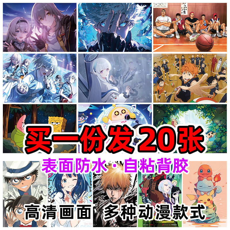 海报动漫墙贴画二次元卧室宿舍房间游戏卡通漫画装饰壁纸防水自粘