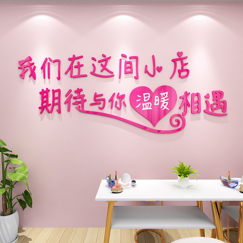 美容院背景墙壁装饰美甲店铺自粘贴画奶茶店房间店玻璃立体墙贴纸图片